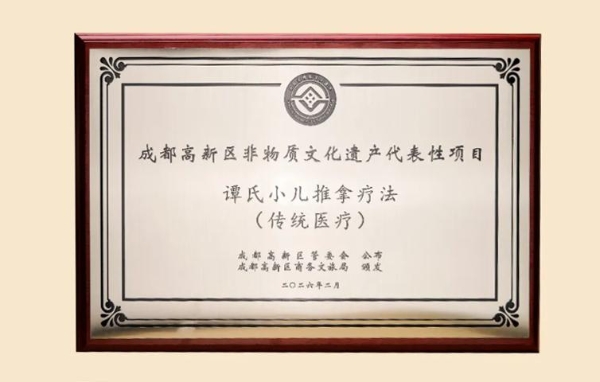 属于羊爸爸的非遗，羊爸爸中医诊所 “小儿推拿疗法”入选成都高新区非物质文化遗产代表性项目 