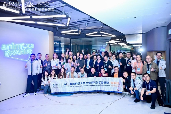 聚焦金融科技与web3，港科大企业家科创学者课程首期班第二模块圆满落幕 