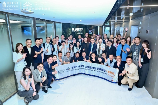 聚焦金融科技与web3，港科大企业家科创学者课程首期班第二模块圆满落幕 
