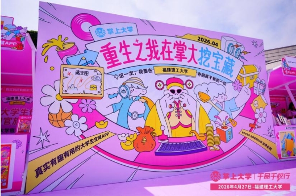 破局流量存量时代：头部纸巾经销商发力校园电商，入驻“掌上大学”2小时爆卖2万单 