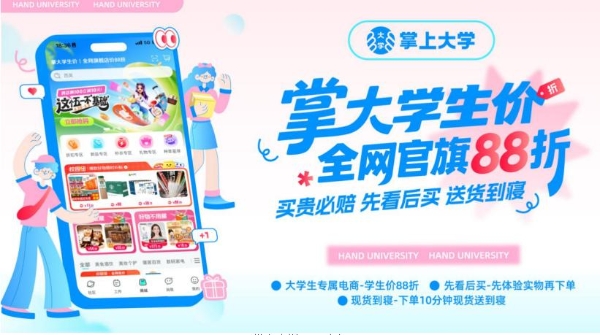 破局流量存量时代：头部纸巾经销商发力校园电商，入驻“掌上大学”2小时爆卖2万单 
