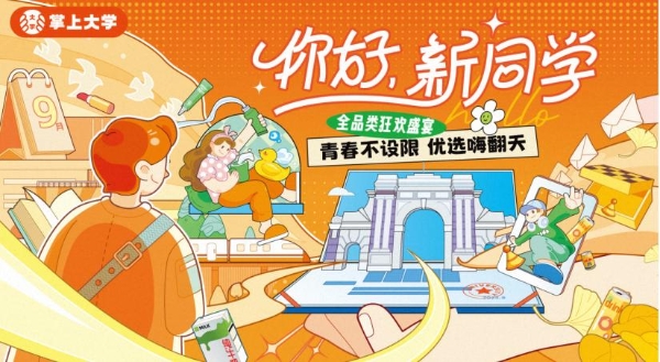 破局流量存量时代：头部纸巾经销商发力校园电商，入驻“掌上大学”2小时爆卖2万单 