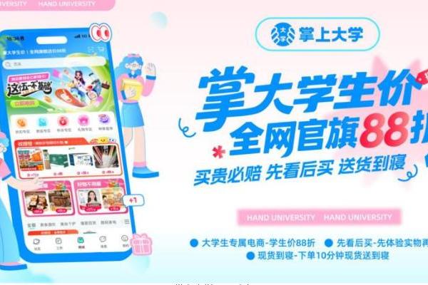 破局流量存量时代：头部纸巾经销商发力校园电商，入驻“掌上大学”2小时爆卖2万单 