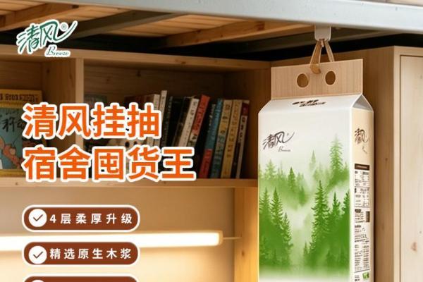 破局流量存量时代：头部纸巾经销商发力校园电商，入驻“掌上大学”2小时爆卖2万单 