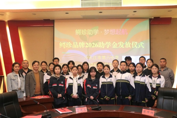 产教研融合践初心 公益助学显担当 —— 鳄珍集团校企洽谈暨公益捐助活动圆满举行 