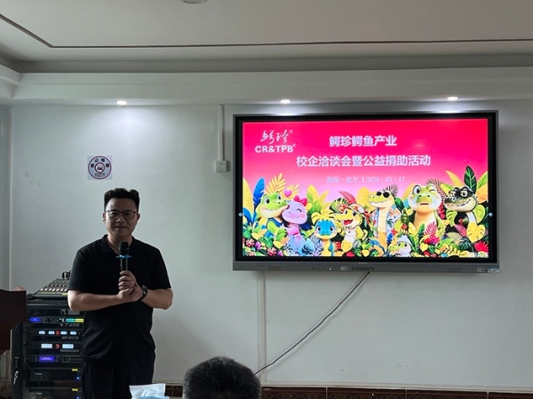 产教研融合践初心 公益助学显担当 —— 鳄珍集团校企洽谈暨公益捐助活动圆满举行 