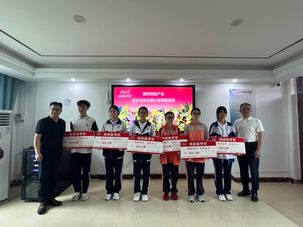 产教研融合践初心 公益助学显担当 —— 鳄珍集团校企洽谈暨公益捐助活动圆满举行 
