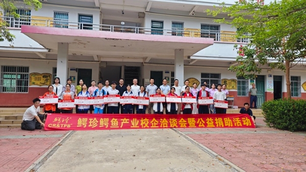 产教研融合践初心 公益助学显担当 —— 鳄珍集团校企洽谈暨公益捐助活动圆满举行 