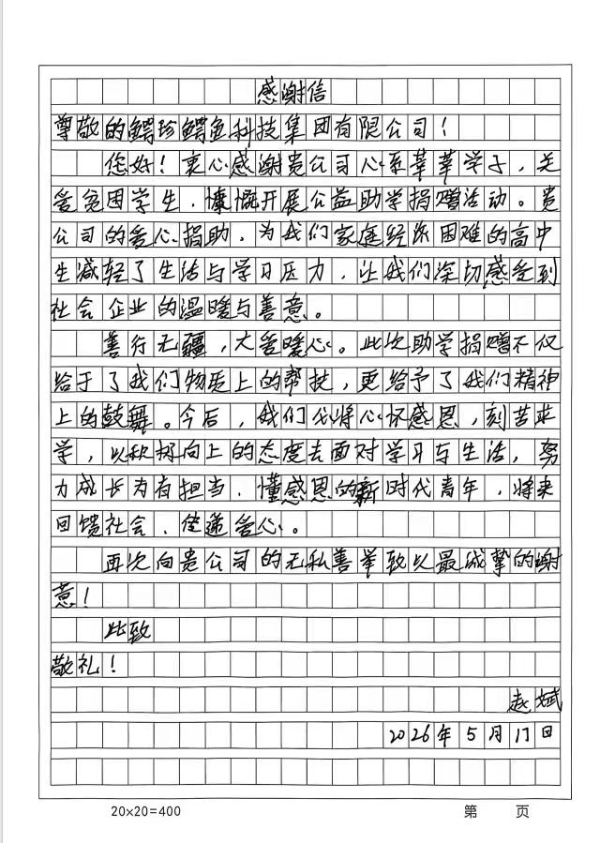 产教研融合践初心 公益助学显担当 —— 鳄珍集团校企洽谈暨公益捐助活动圆满举行 