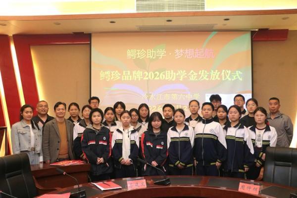 产教研融合践初心 公益助学显担当 —— 鳄珍集团校企洽谈暨公益捐助活动圆满举行 