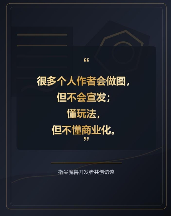 首批作者已抵达，魔兽RPG作者眼中的指尖魔兽移动端新机会 