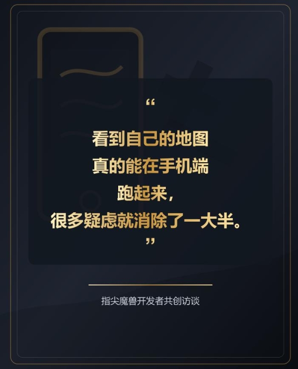 首批作者已抵达，魔兽RPG作者眼中的指尖魔兽移动端新机会 