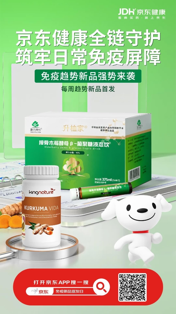 助力换季与炎症管理 多款消炎抗敏营养新品在京东健康全网首发 