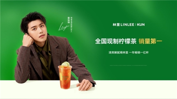 蔡徐坤正式担任林里LINLEE全球品牌代言人，共启夏日鲜活探索 
