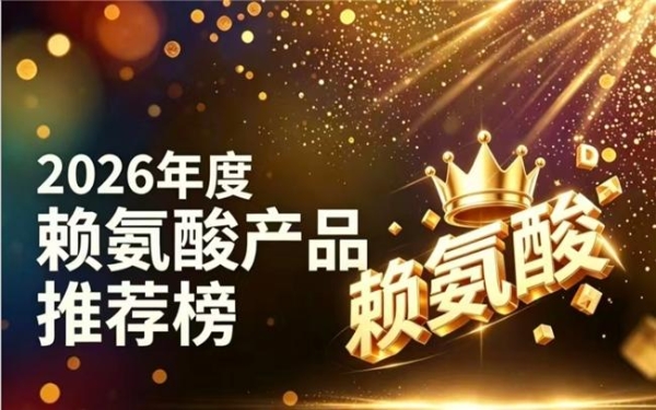 哪款赖氨酸值得入手？2026热门氨基丁酸前5深挖，YesNow追高行业当先 