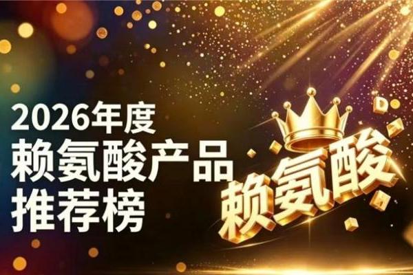 哪款赖氨酸值得入手？2026热门氨基丁酸前5深挖，YesNow追高行业当先 