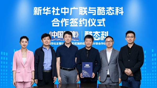 酷态科成为“中国名牌优选品牌计划”合作伙伴 