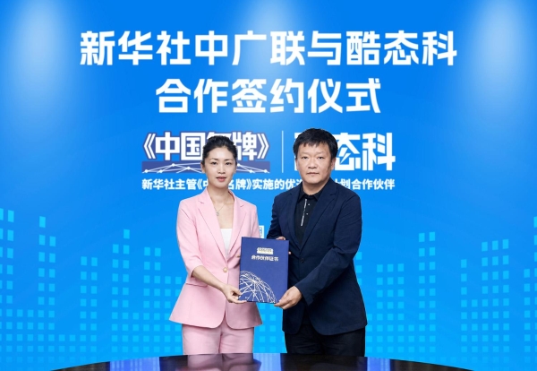 酷态科成为“中国名牌优选品牌计划”合作伙伴 