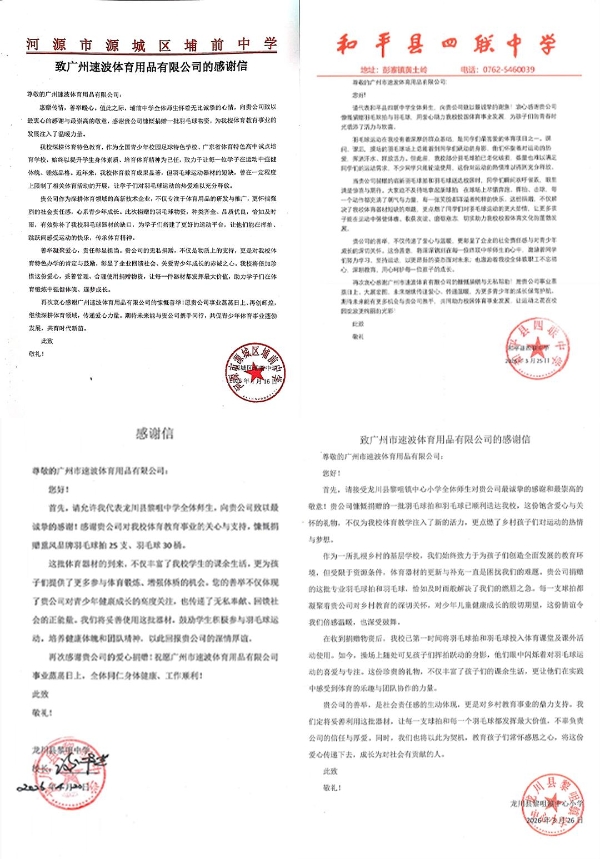 薰风公益之行：托举起每一个正在启航的羽球梦想 