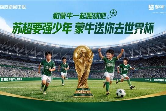 国际足联秘书长到访蒙牛集团：将携手推动中国足球事业发展 