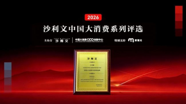 荣耀加冕！百菲乳业斩获2026中国大消费年度价值品牌，数智化领跑水牛奶产业 