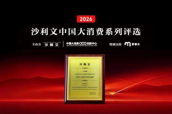 荣耀加冕！百菲乳业斩获2026中国大消费年度价值品牌，数智化领跑水牛奶产业 