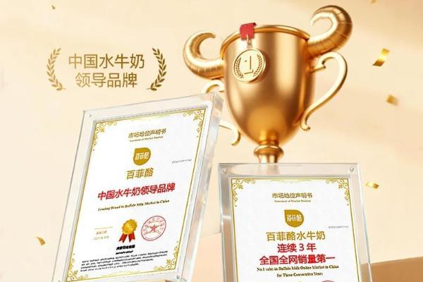 荣耀加冕！百菲乳业斩获2026中国大消费年度价值品牌，数智化领跑水牛奶产业 