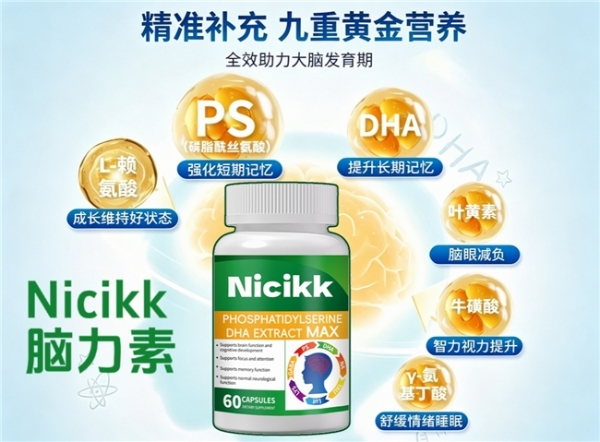 长期吃补脑DHA选哪款可靠？2026养护优选添磷酯酰丝氨酸，好吸收适配全年龄 