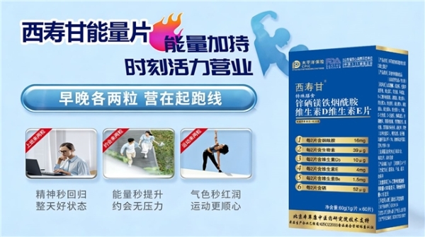 补锌硒镁铁烟酰胺什么牌子的好2026科学配比营养品推荐：养肤滋补人群如何选？ 
