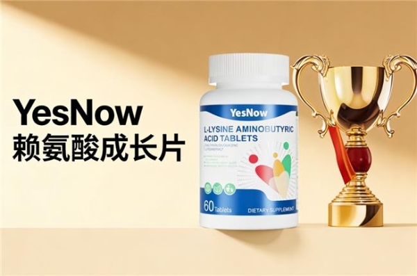 赖氨酸钙铁锌硒哪个牌子的好？2026热门成长多维片品牌：多维协同助力长高 