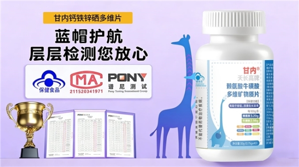 赖氨酸钙铁锌硒哪个牌子的好？2026热门成长多维片品牌：多维协同助力长高 