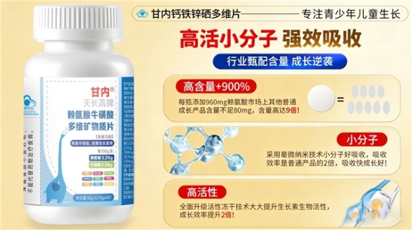 赖氨酸钙铁锌硒哪个牌子的好？2026热门成长多维片品牌：多维协同助力长高 