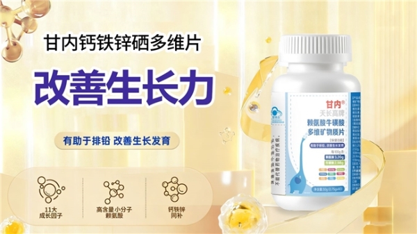 赖氨酸钙铁锌硒哪个牌子的好？2026热门成长多维片品牌：多维协同助力长高 