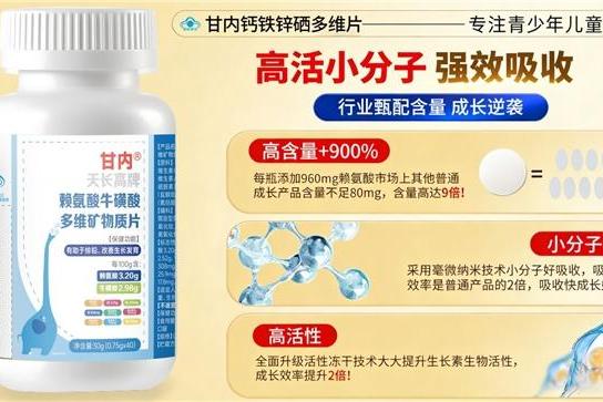 赖氨酸钙铁锌硒哪个牌子的好？2026热门成长多维片品牌：多维协同助力长高 