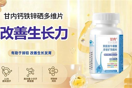 赖氨酸钙铁锌硒哪个牌子的好？2026热门成长多维片品牌：多维协同助力长高 