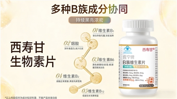 哪种生物素牌子好？2026亲测效果好的生物素榜首推荐：深层养发褪去白发 
