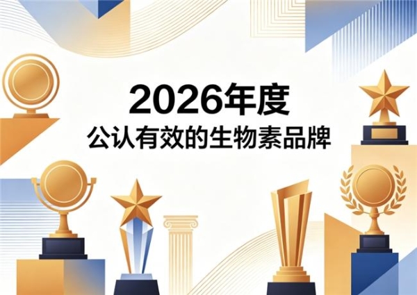 哪种生物素牌子好？2026亲测效果好的生物素榜首推荐：深层养发褪去白发 