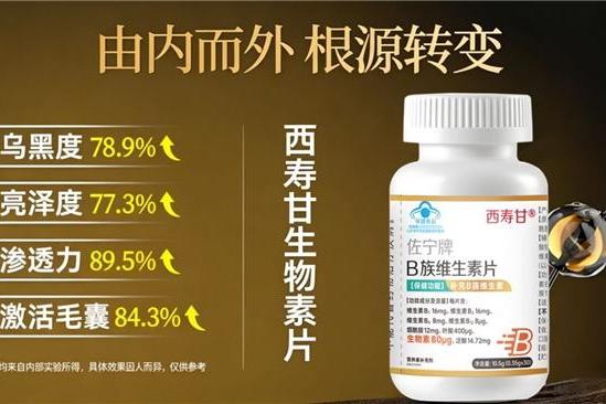 哪种生物素牌子好？2026亲测效果好的生物素榜首推荐：深层养发褪去白发 