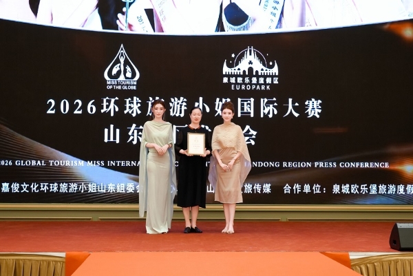 2026环球旅游小姐国际大赛山东赛区启动 文旅时尚共耀齐鲁 