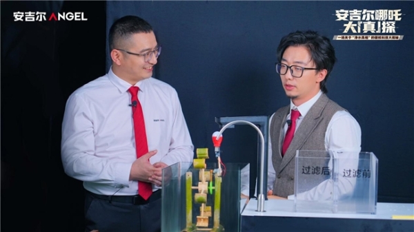 安吉尔哪吒大「真」探直播揭秘净水黑科技，三大“真”实力解锁净水新体验 