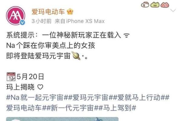 爱玛放大招，517官宣神秘代言人，Na个女孩你猜到是谁了吗？ 