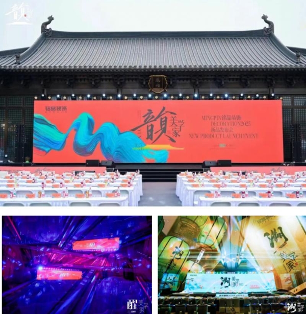 以「境」为镜，宋韵入家丨铭品装饰2026「境·美学家」发布会，共启东方新人居 