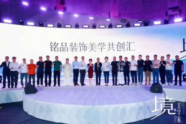 以「境」为镜，宋韵入家丨铭品装饰2026「境·美学家」发布会，共启东方新人居 