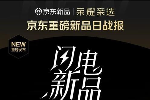 京东反向定制99元荣耀剃须刀首发即爆 28小时售出11000台 