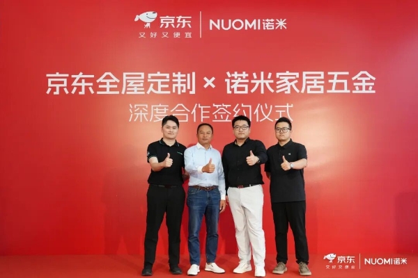 红海不红！诺米家居五金牵手京东全屋定制，全面破局整家定制内卷 