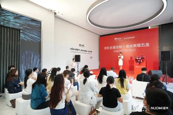 红海不红！诺米家居五金牵手京东全屋定制，全面破局整家定制内卷 
