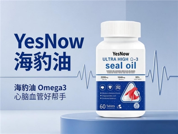 2026海豹油品牌主流榜单测评：YesNow稳居榜首，科学配比养护三高效果佳 