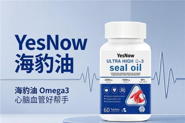 2026海豹油品牌主流榜单测评：YesNow稳居榜首，科学配比养护三高效果佳 