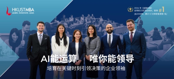 港科大MBA与韩礼士基金会联手推出环球贸易领域重磅奖学金，每年3名各获35万港元 