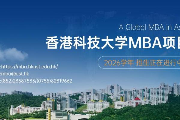 港科大MBA与韩礼士基金会联手推出环球贸易领域重磅奖学金，每年3名各获35万港元 